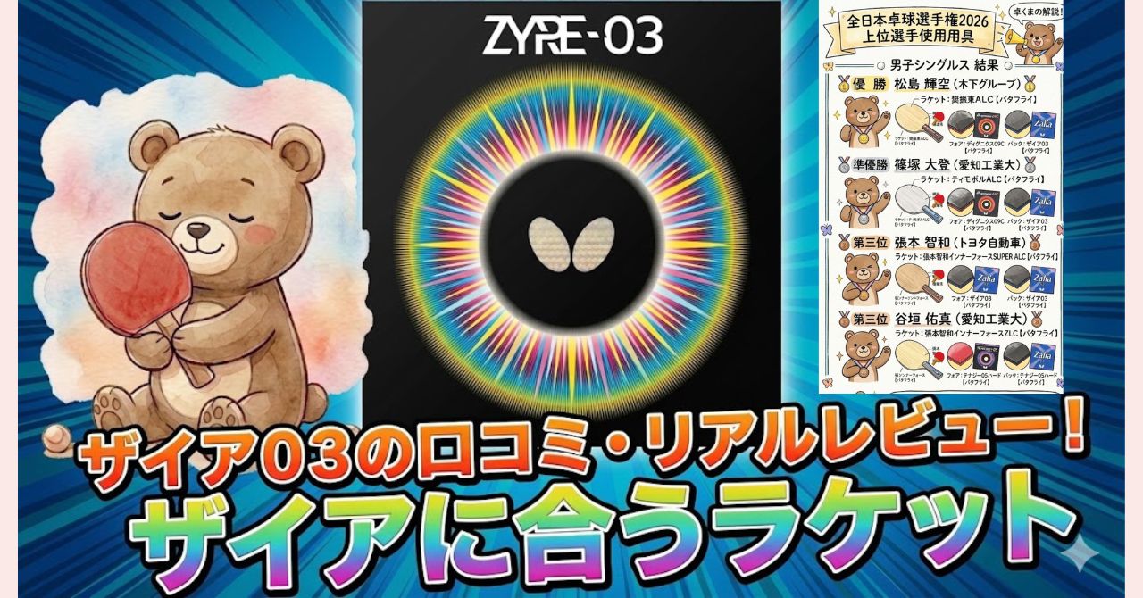 ザイア03をレビュー！ザイアに合うラケットや寿命なども紹介！ | 卓 